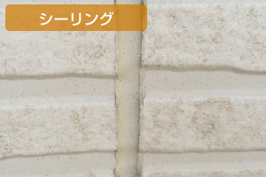 シーリング